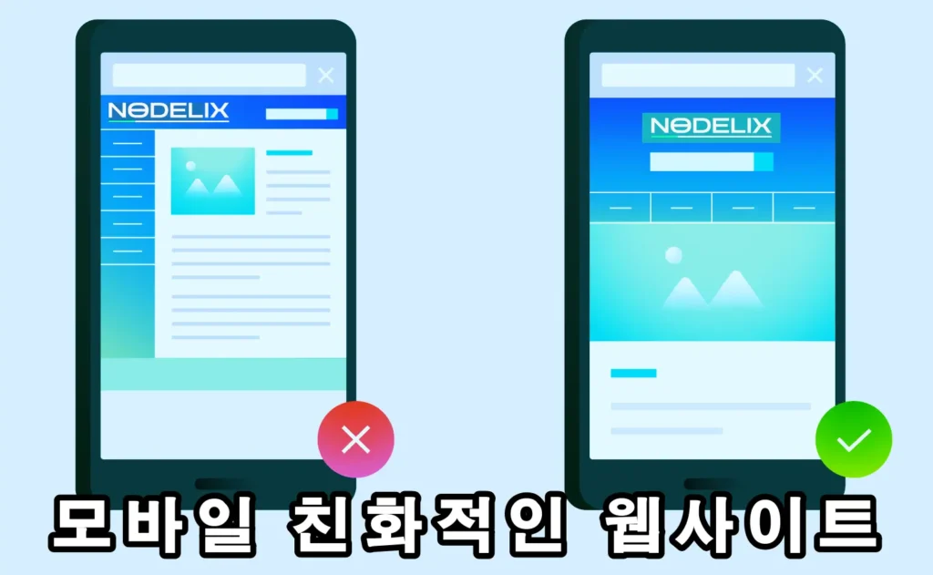 이미지7 - 모바일-친화적인-웹사이트-만들기 이미지7 - 모바일-친화적인-웹사이트-만들기