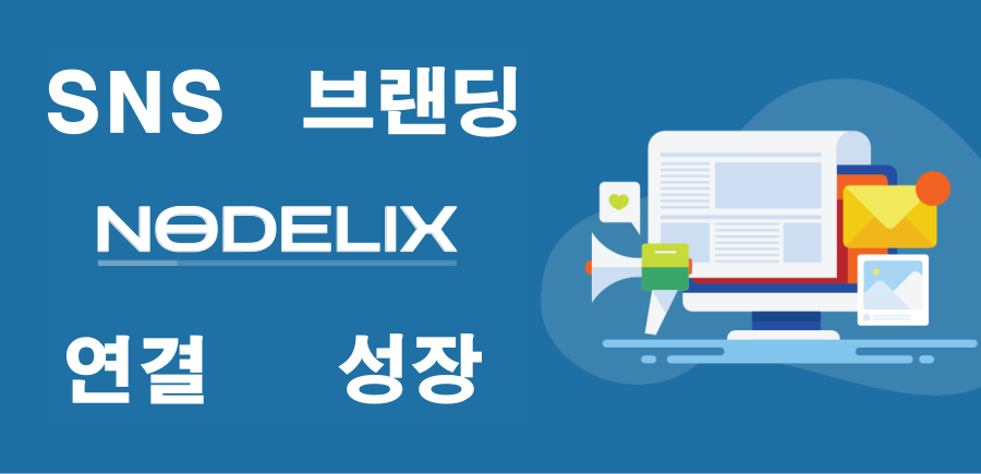 콘텐츠 활용 폭이 넓은 SNS 마케팅 콘텐츠 활용 폭이 넓은 SNS 마케팅